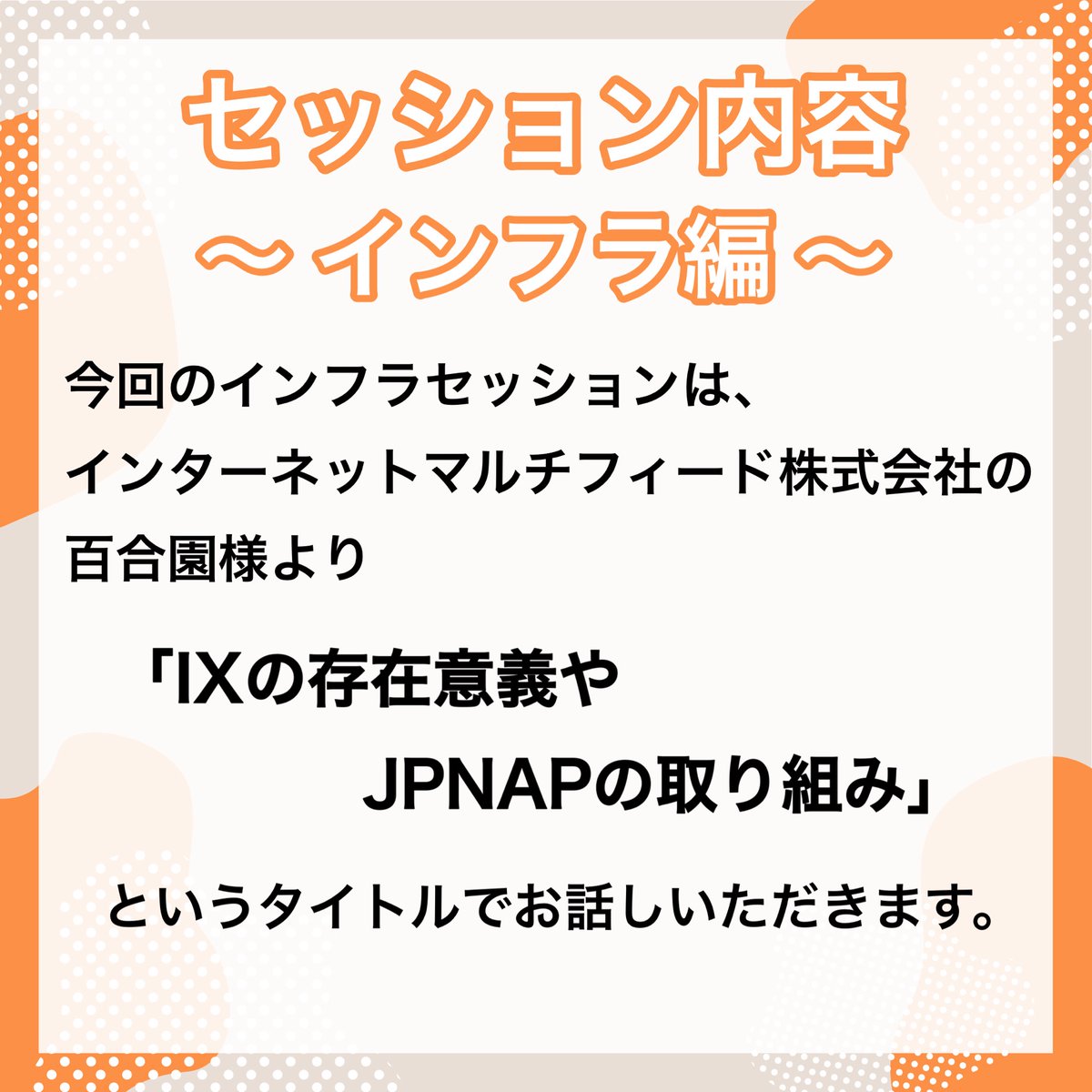 infinistudy's tweet photo. あけましておめでとうございます(遅)
📢第4回 #InfiniStudy 1/26(金)開催✨
内容
📝開発:アジャイルの始まり
📝インフラ:IXの存在意義やJPNAPの取り組み
静岡のITエンジニアさんの学びと交流の場としてご利用ください!
申込みはココ👇
https://t.co/CyJITBTyU4
参加お待ちしてます!✨🍖🐟🍶✨ https://t.co/ipTHgfkZXr