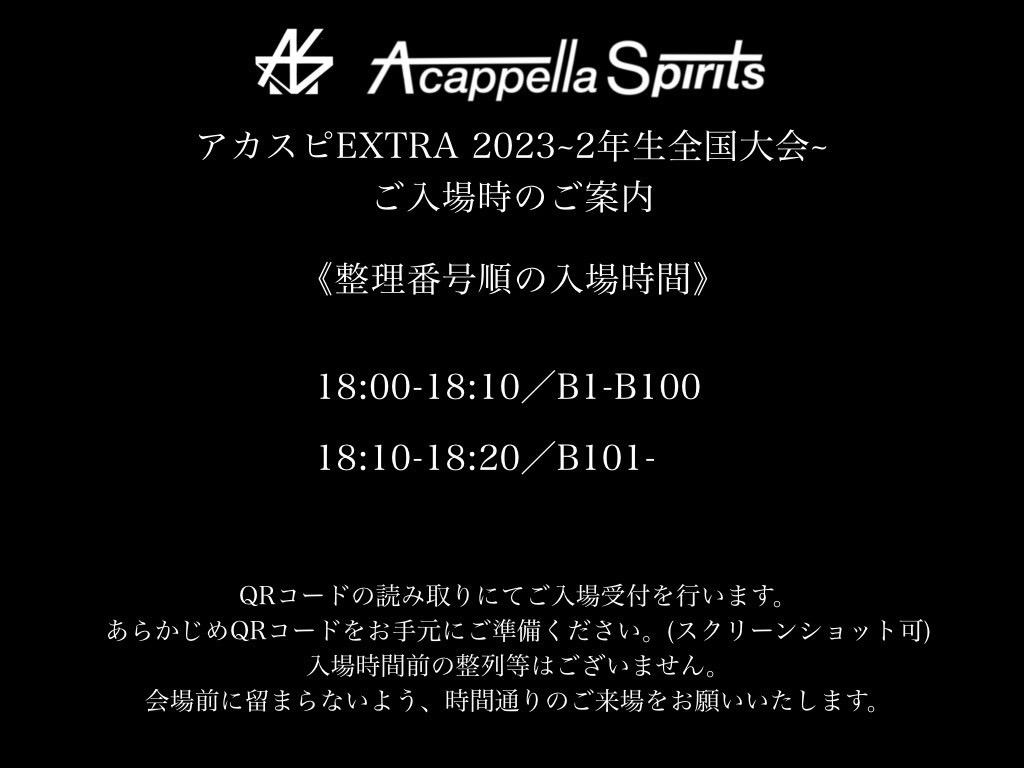 acaspi_official's tweet photo. 【アカスピEXTRA2023】
【規制入場のご案内】

明日より開催のアカスピEXTRA2023は、整理番号順にご案内いたします。
ご自身の整理番号をご確認の上、指定の時間にご来場いただきますようご協力お願いいたします。

▷ギャルバン全国大会
▷2年生全国大会

#アカスピ #アカペラ #平成電波 https://t.co/x4SIiXnkAJ
