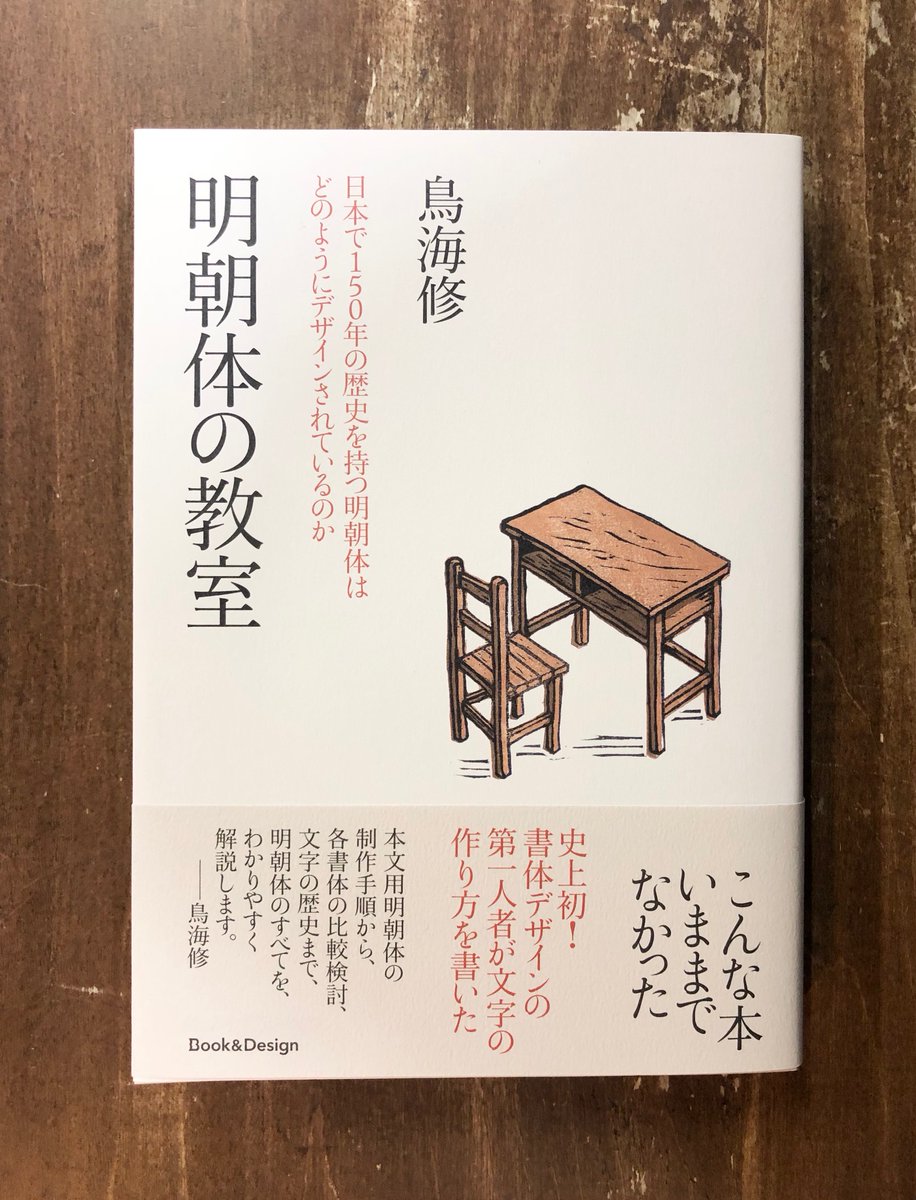 「連続講座 明朝体の教室」1号から15号まで15冊 小宮山博史 鳥海修◆入手困難 連続講座 明朝体の教室 1~6 セット / 小宮山博史 鳥海修 | 百年