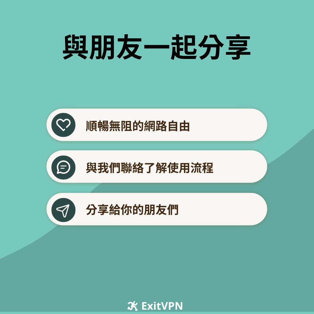 ExitVPN_TW's tweet photo. 用 ExitVPN,開啟安全無憂的網路之旅✈️
#privacyguardian #browsefreely #dataencryption
#vpnconnection #tracelessbrowsing #safesurfing
#快速 #簡單 #exitvpn #vpn #android #windows https://t.co/IKSfiE5sJL