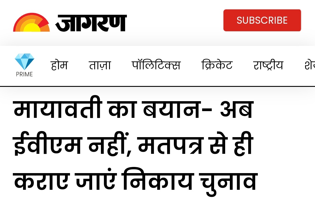 ParasTanvesh's tweet photo. मायावती जी का बयान अच्छा है, पर वास्तविकता?
#Ban_EVM_Save_Democracy
#GoBackNPS https://t.co/BC6jItRzro