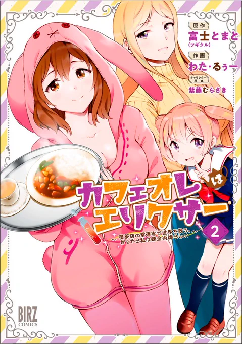 この機会に、過去作品もよろしくお願いしますw  『もっと!ガールフレンド』(全1巻) 『てみたー!』(全1巻) 『カフェオレはエリクサー』(全2巻)  各オンライン書店などでまだ買えます!
