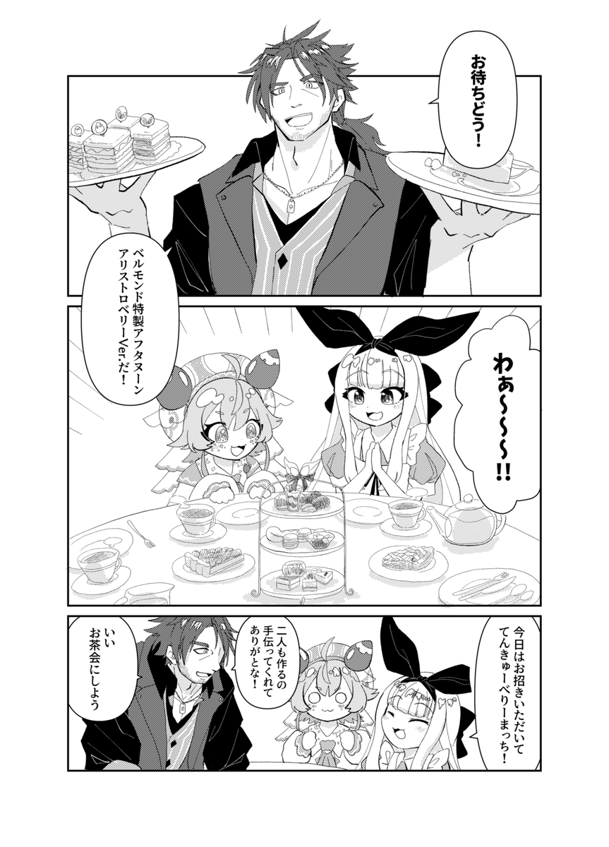 ベルさんとアリストロベリーのすてきなアフタヌーン #有栖の絵本 #いちごのあとりえ #デラスのお品書き