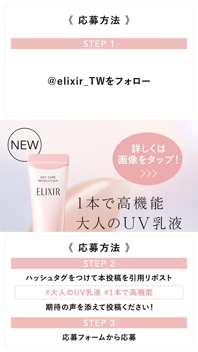 elixir_TW's tweet photo. ／
 新登場！大人のトーンアップUV乳液
 サンプルキャンペーン🎁
 ＼
 
 発売前に試せるチャンス✨
 
 【応募方法】
 ①@elixir_TWをフォロー
 ②本投稿を引用リポストし、
#大人のUV乳液 #1本で高機能 をつけて期待の声をお寄せ下さい！
 ③ツリー投稿に記載のあるフォーム入力で応募完了 https://t.co/b2LIaJMDyq
