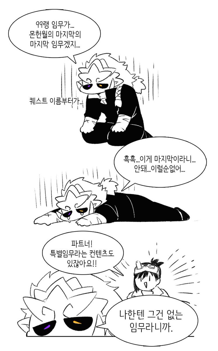 몬헌월...임무퀘스트 계속 만들어줘...
