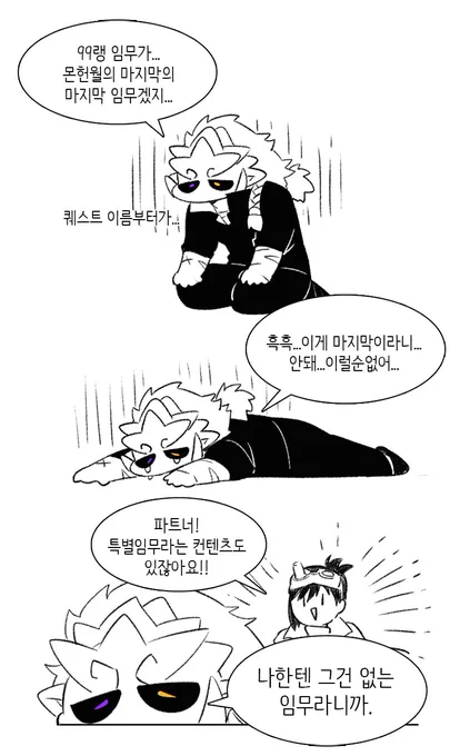 몬헌월...임무퀘스트 계속 만들어줘...
