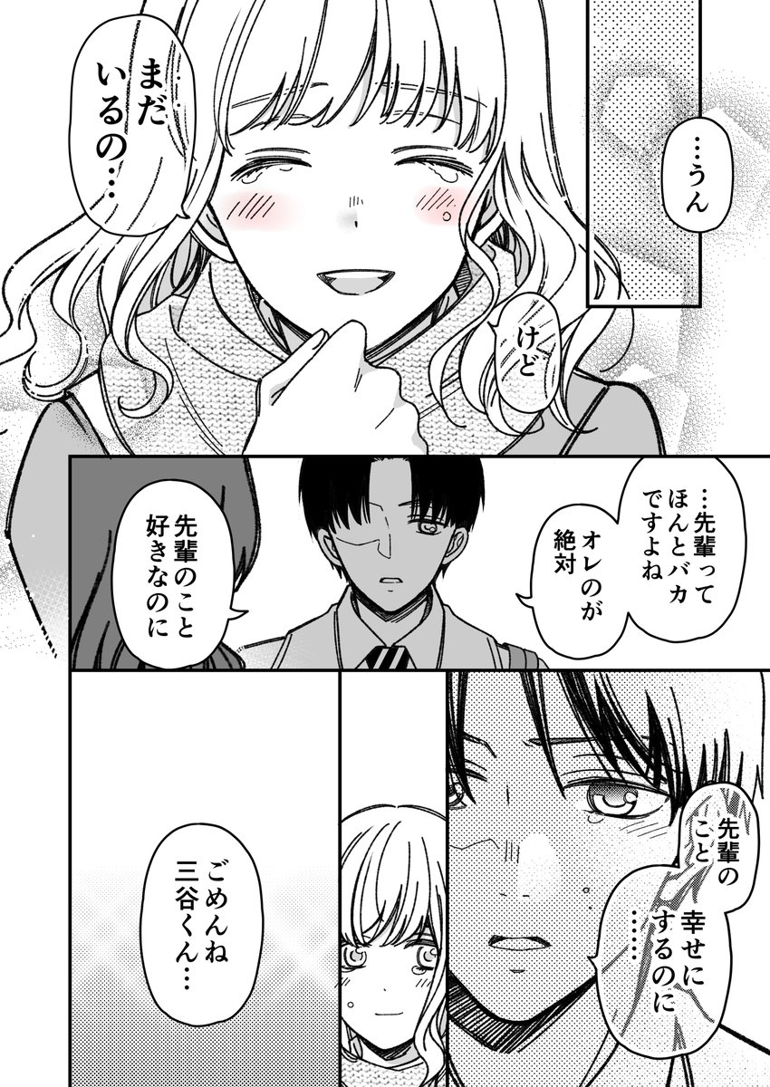 押しの強い後輩、三谷くん(3/3)