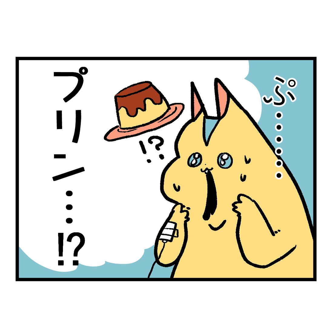 七色のGERO吐けますか?激烈つわり入院編【第30話】 まさかのプリン…!?🍮 #漫画が読めるハッシュタグ #もしゃ悪阻日記