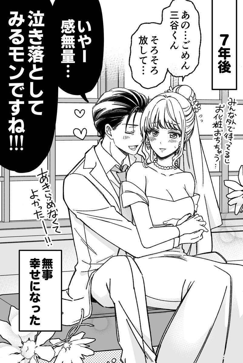 押しの強い後輩、三谷くん(3/3)