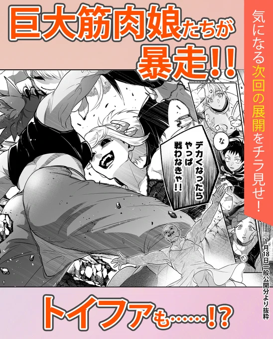 ╭━━━━━━━━━━━╮    先読み公開中 第11話     チラ見せ ╰━━━━━v━━━━━╯  「でっかいとでっかいはうれしい」  一般公開は来週 1月18日(木)です!お楽しみに!  ▼11話はこちら 