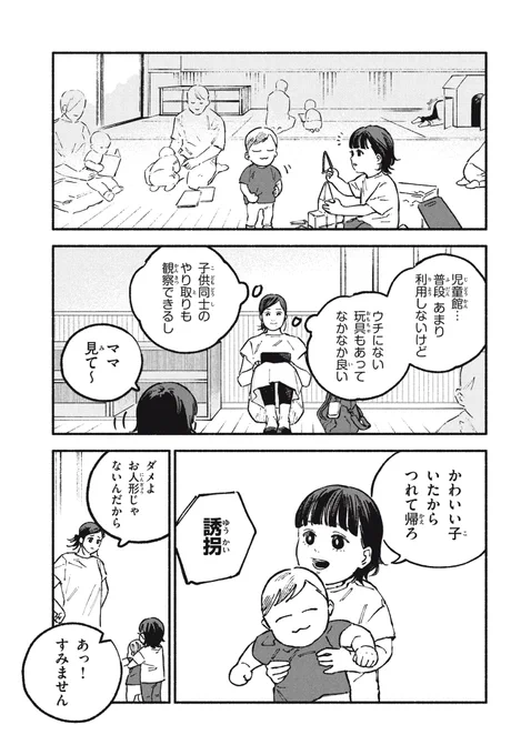 オフ会したらとんでもないやつが来た話(61) (1/3)
