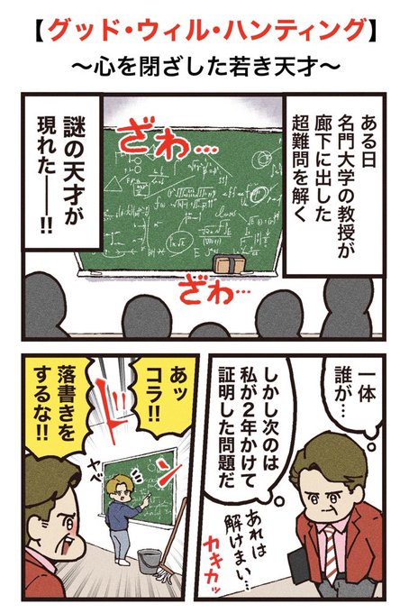 映画紹介マンガ 【グッド・ウィル・ハンティング】 (1/2)再掲