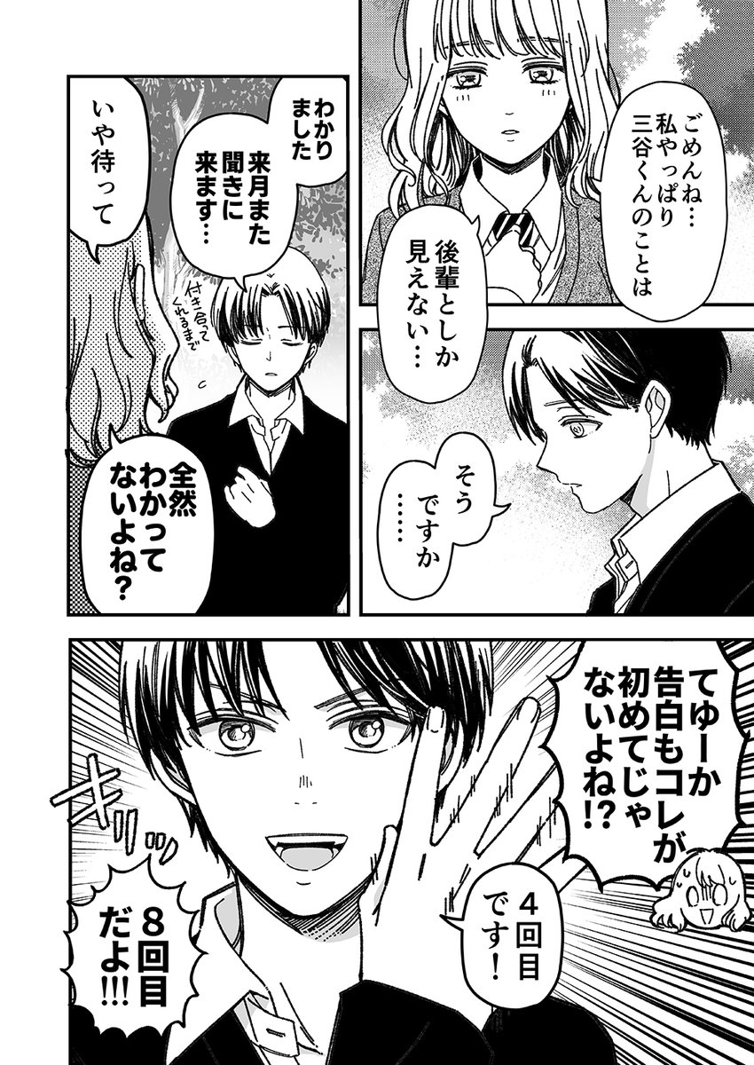 【漫画】押しの強い後輩、三谷くん(1/3) 