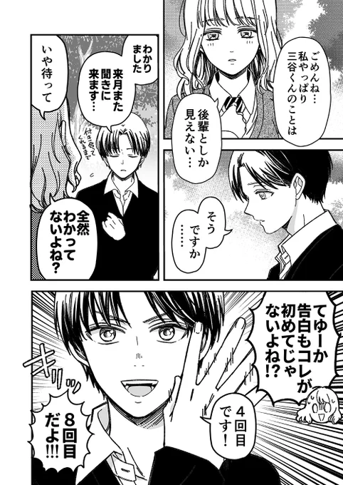 【漫画】押しの強い後輩、三谷くん(1/3) 