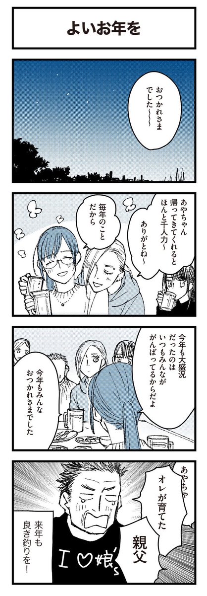 ゆかぴ船長!年末の回をまとめて。今年もどうぞよろしくお願いします。カワハギだーーーー!(紅だーー!)  1話先読み&一気読みはこちらから▼ 