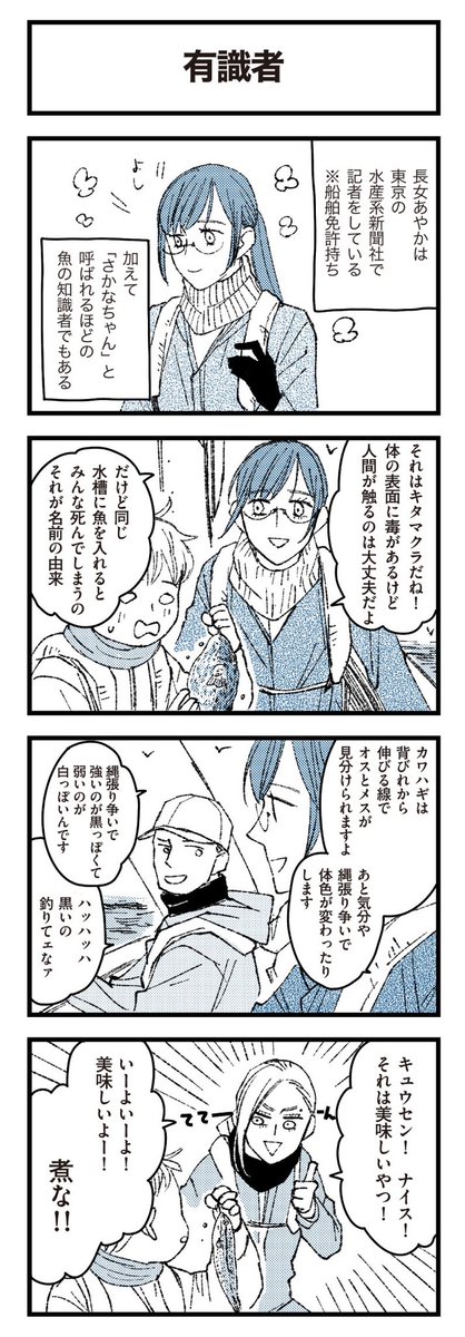 ゆかぴ船長!年末の回をまとめて。今年もどうぞよろしくお願いします。カワハギだーーーー!(紅だーー!)  1話先読み&一気読みはこちらから▼ 