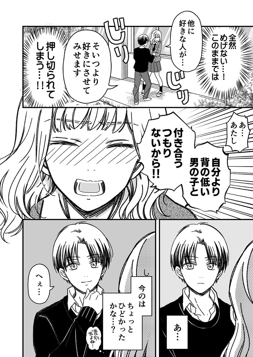 押しの強い後輩、三谷くん(2/3)