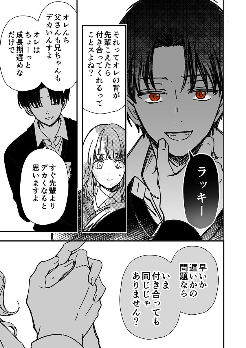 押しの強い後輩、三谷くん(2/3)