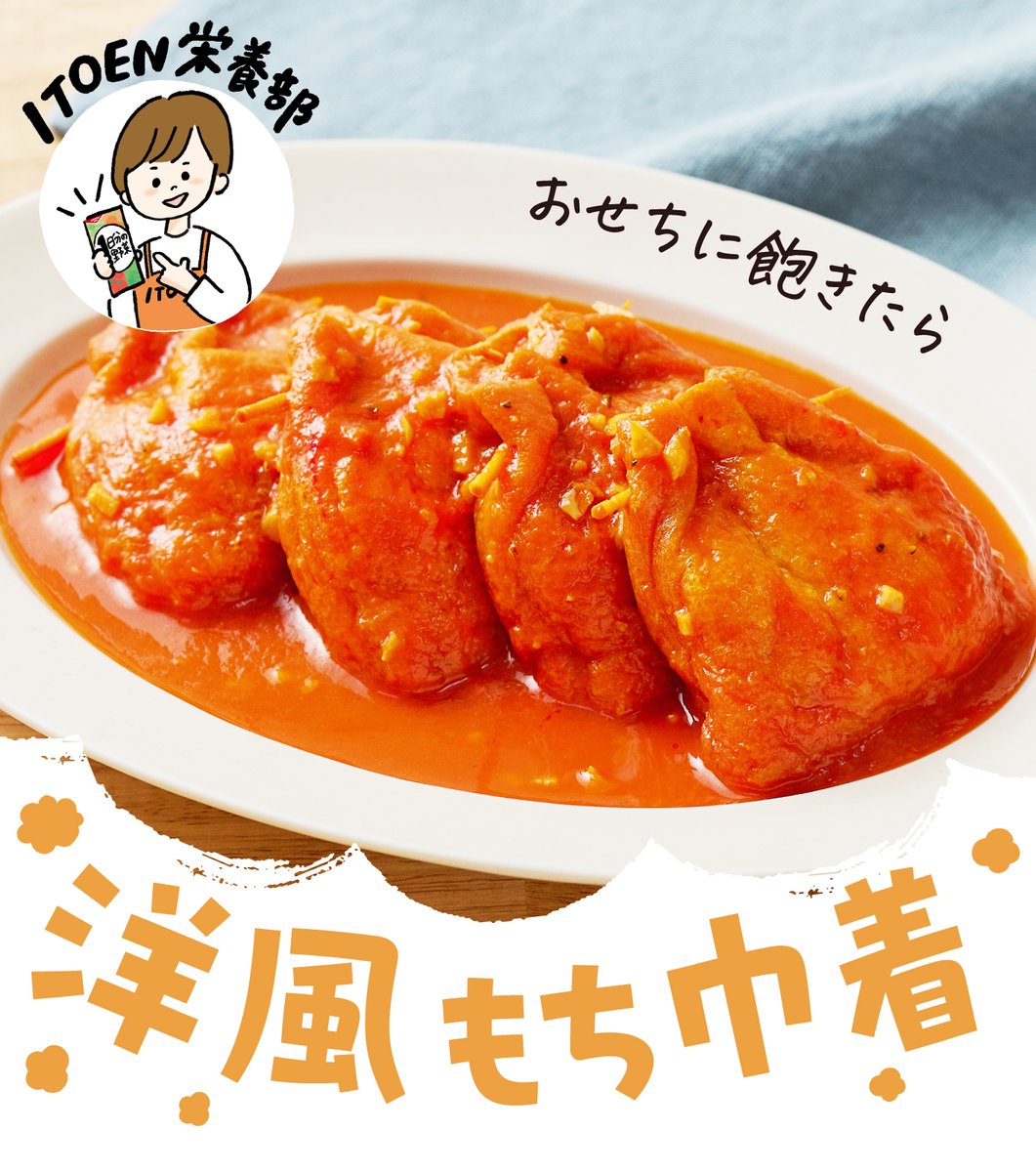 vege_itoen's tweet photo. こんにちは​
#ITOEN栄養部 です​😊

1月11日は多くの地域で鏡開きです​✨

おもちと『1日分の野菜』を使った​
｢洋風もち巾着｣です​😋
簡単調理で栄養補給もしちゃいましょう！​

ぜひ、お試しください​🥰
​
＃1日分の野菜 #もち巾着 https://t.co/s1OPy30Krh