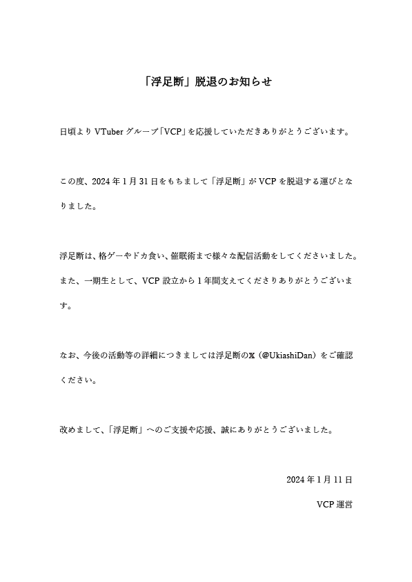 PRDVCP's tweet photo. 【お知らせ】
浮足断について https://t.co/ZZuIjlKg2x