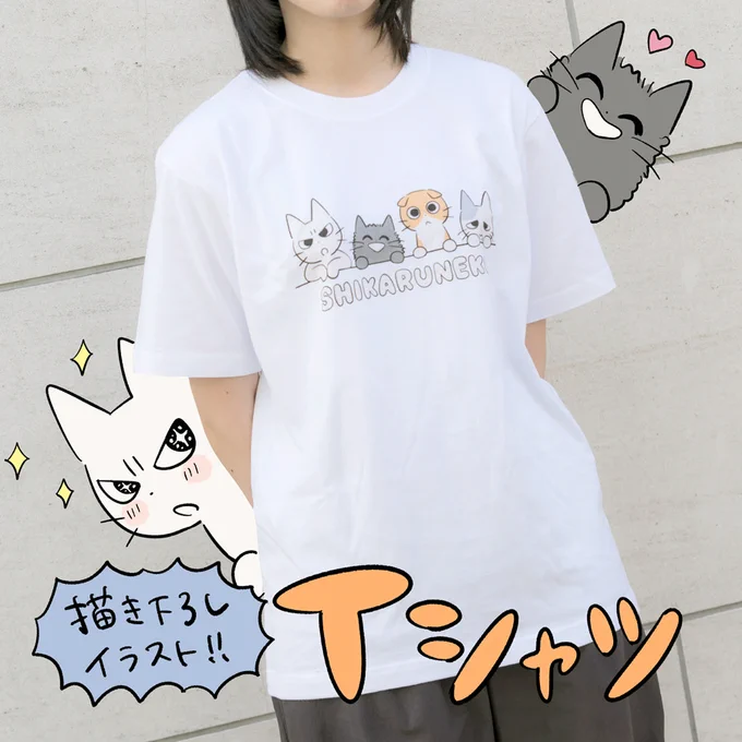 \POP UP SHOPの商品紹介/『Tシャツ』4匹集合した描き下ろしイラストボトムスにインしてもいい感じバックプリントの後ろ姿もボクたちの個性が出てるね!男女兼用Mサイズでご用意してるよ#しかるねこPOPUPSHOP 