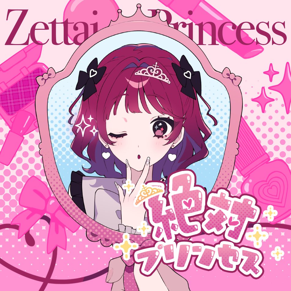 TP_official_'s tweet photo. 【おおしましゅん　情報】
弊社所属 #おおしましゅん（#おおしま兄妹）が、初の作詞・歌唱楽曲『絶対プリンセス』を1月12日(金)0時より配信開始いたします。作曲は本人憧れの #HoneyWorks さん！
同日MVもプレミア公開いたします。

■詳細情報
https://t.co/u5LvMnsZw3

#スクランブルプラネット https://t.co/hA2GF7etEW
