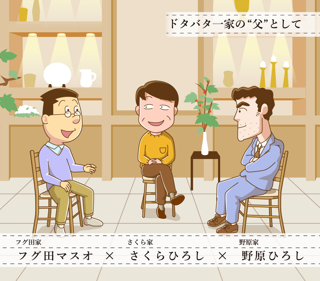 illustratorYAGI's tweet photo. 「ボクらの時代」に出演する父親達。 https://t.co/GPFObkFywA