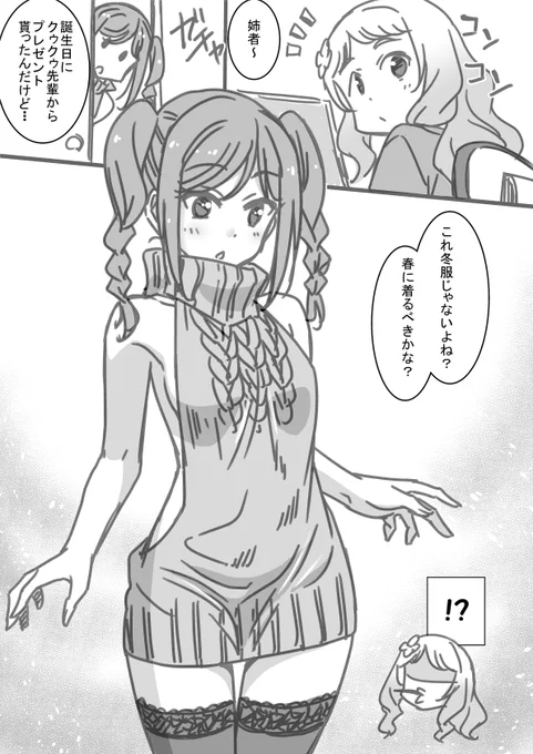 分かる姉と分からない妹