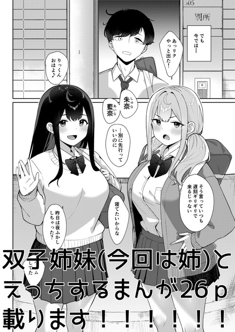 1月13日に発売されるcomicアンスリウム2月号にて漫画26pが載ります!前後編となっていて今回は双子姉妹の姉とえっちする漫画になります!!よろ!!! 