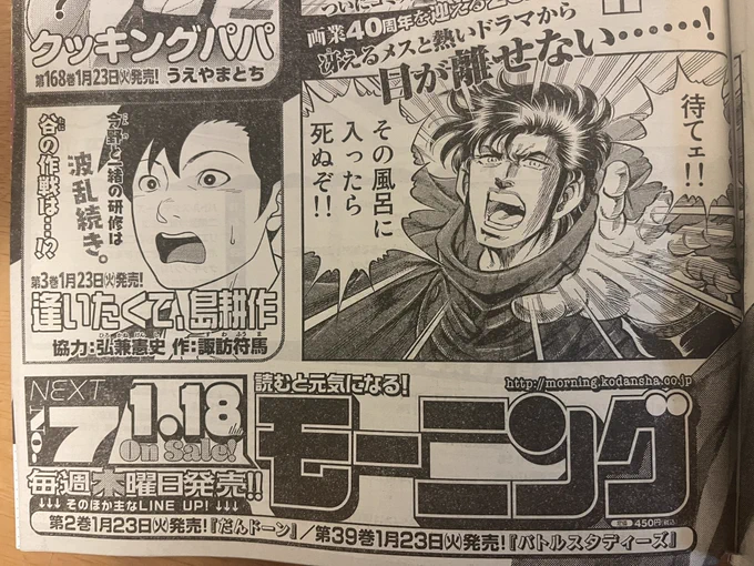 発売中の週刊モーニング6号は「逢いたくて、島耕作」ローテ休載ですが、次週の7号には載ります!目が離せない…!