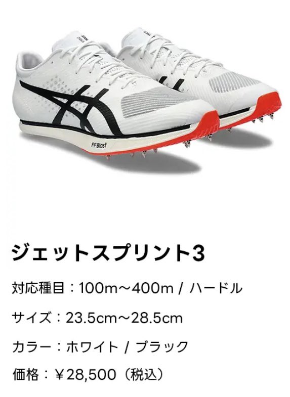 ジェットスプリント3 27cm 【公式通販】