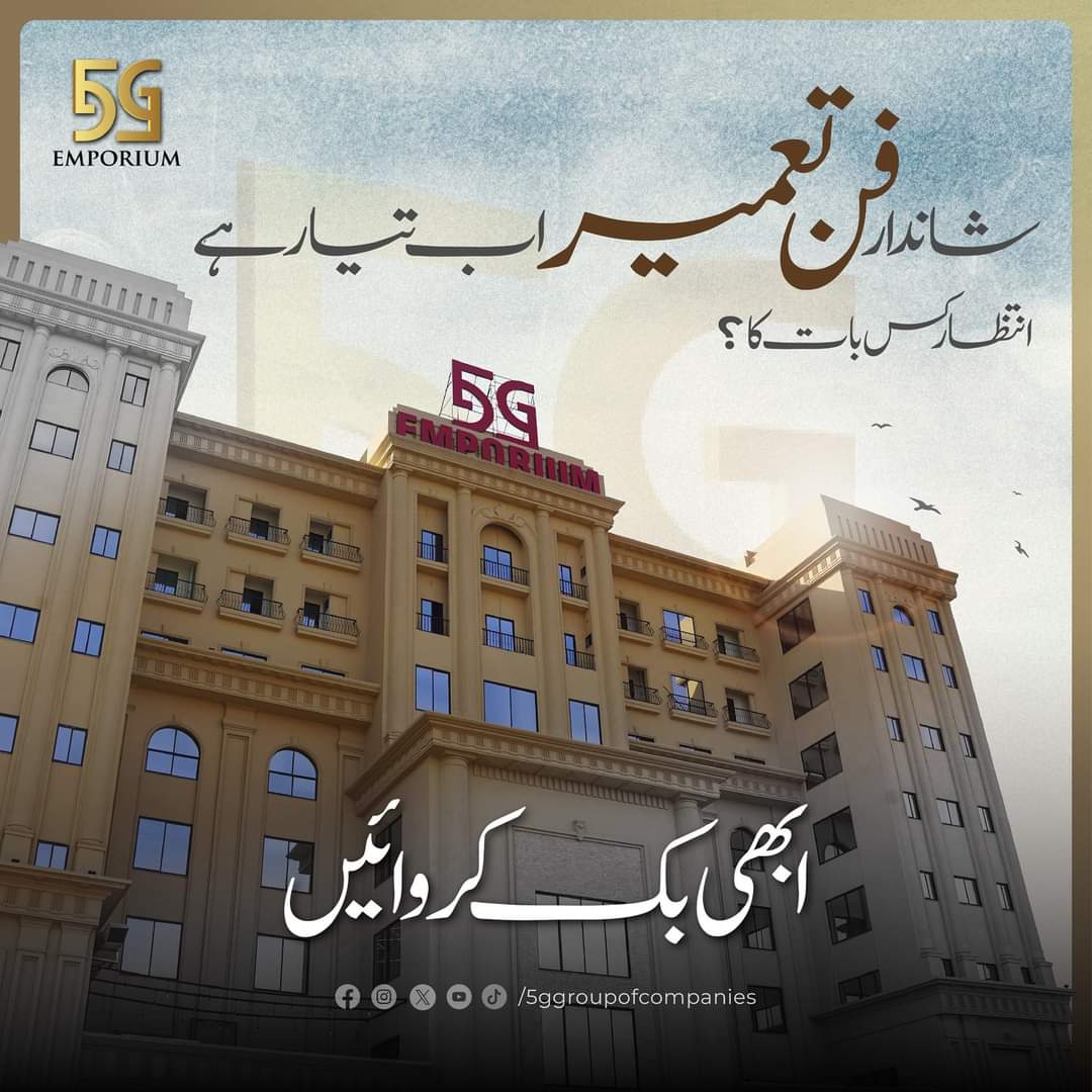 SunnySh80826162's tweet image. اسلام آباد اور راولپنڈی کے سنگم پر ۔۔۔ اسٹیٹ آف دی آرٹ کاروباری مرکز فائیوجی ایمپوریم  شاپنگ مال میں آپ کی پراپرٹی کا قبضہ آپ کو دینے کا  وقت  آ پہنچا۔ ابھی بکنگ کرائیں 💯

#5GGroupOfCompanies 
#5GProperties 

ARSLAN AHMED
5G GROUP OF COMPANIES PVT LTD
03465403023 , 03307771353