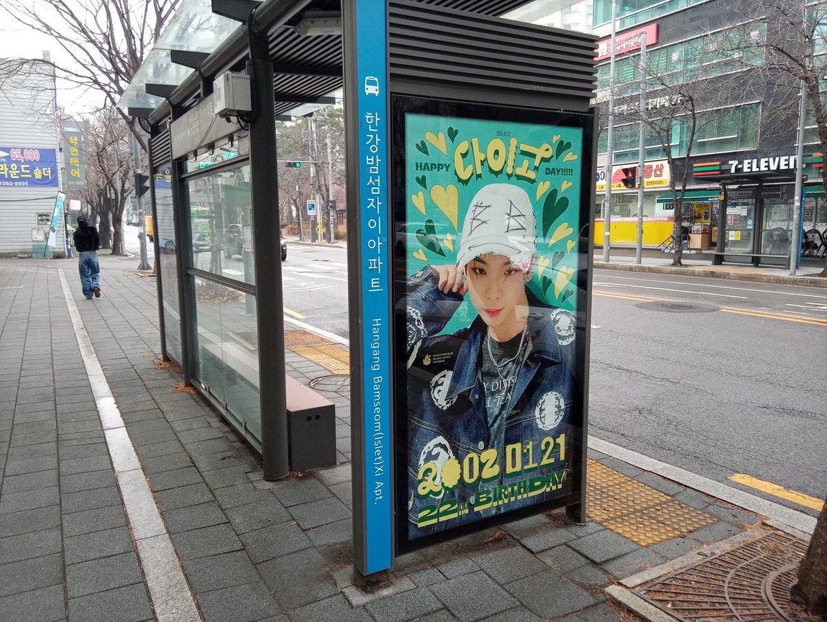 2026_daigo's tweet photo. 【2024】誕生日企画🎂✨

／
第一弾💫💫
＼

🇰🇷韓国バス停広告🚏

期間:1/3〜2/2

漢江パムソムXiアパート 
WAKEONE最寄りのバスシェルター

design:JOAN (@fannyjoan3)さん
photo:lovetouchheart(@lovetouchheart )さん(オレンジの写真)

【お昼ver】 https://t.co/AkCCIcWz8Z