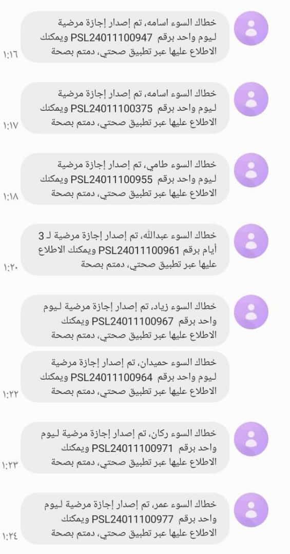50z52's tweet photo. سكليف اجازات مرضية موثقة بوزارة الصحة وتنزل في صحتي مرفقة بملف 𝘱𝘥𝘧 تواريخ قديمة تواريخ جديده الإنجاز يومي ✅

https://t.co/Vn8jA8zf6S https://t.co/eQximrGxl5