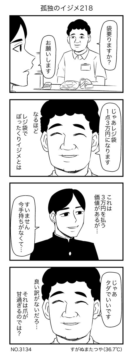 孤独のイジメ