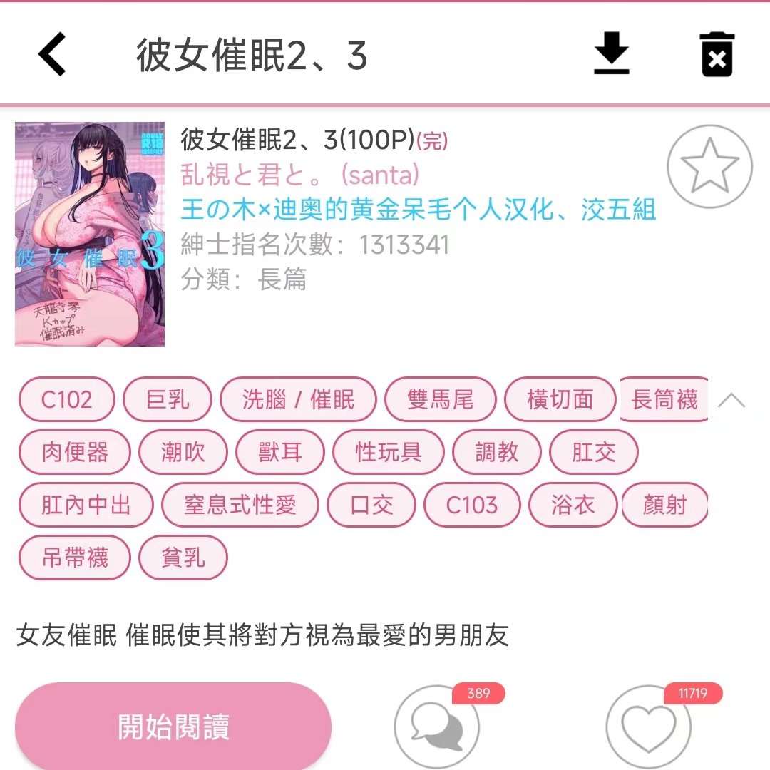 PicAcG0's tweet photo. 今日漫畫推薦
【彼女催眠2、3】
作者：乱視と君と。
催眠的題材永不過時，用催眠的方法，把別人的女友變成自己的，再一點點蠶食其母親妹妹，這種禁忌的快樂還不快快去欣賞一下~
#嗶咔 #漫畫 #漫畫推薦 #漫画 #巨乳 #催眠 #调教 #口交 #潮吹 #彼女 #禁漫 #18禁 https://t.co/02cZVJeqfL
