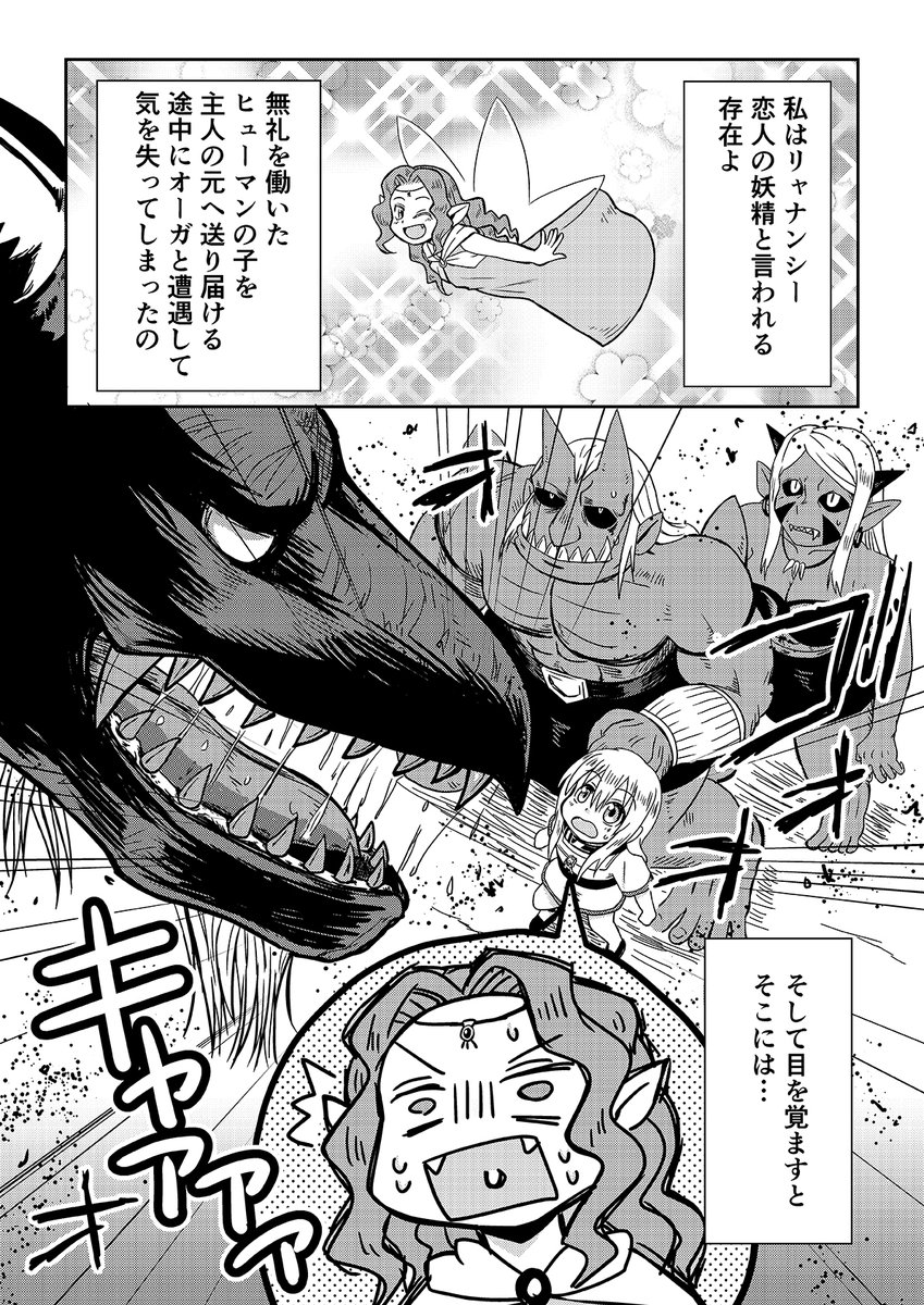 オーガの兄貴と奴隷ちゃん【リバイバル連載】 13話 1/3