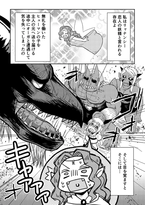 オーガの兄貴と奴隷ちゃん【リバイバル連載】 13話 1/3