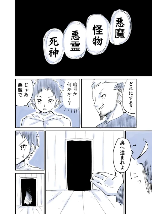 特殊な逝き方(2/2) 