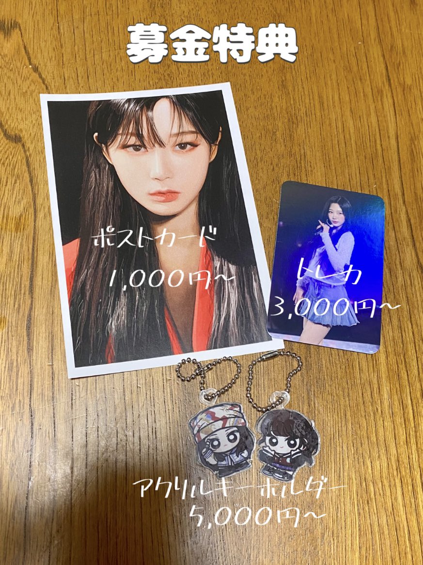 aerishinesjp's tweet photo. 誕生日企画の募金に協力して頂いた皆様ありがとうございました🙇🏻‍♀️
下記の方にご協力頂き特典を用意しました
到着まで今しばらくお待ちください

ポストカード
@MaePSIGIRL 様
トレーディングカード
@flow001030 様
アクリルキーホルダー
@eringi9111 様 https://t.co/LwvzYoq1w4