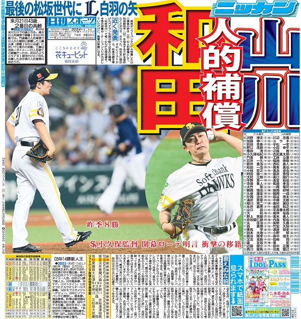 KeisukeGoto_8's tweet photo. 決まったかのように報じたこちらの件、ご説明いただきたいです。
和田選手もこれから気持ちよくプレー出来ないのではないでしょうか。
この報道のあとに何か裏で動きがあったのかわかりませんが、あまりにも選手、ファンに失礼ではないかと。
#sbhawks #福岡ソフトバンクホークス #和田毅 #甲斐野央 https://t.co/qQXRAmuVjc