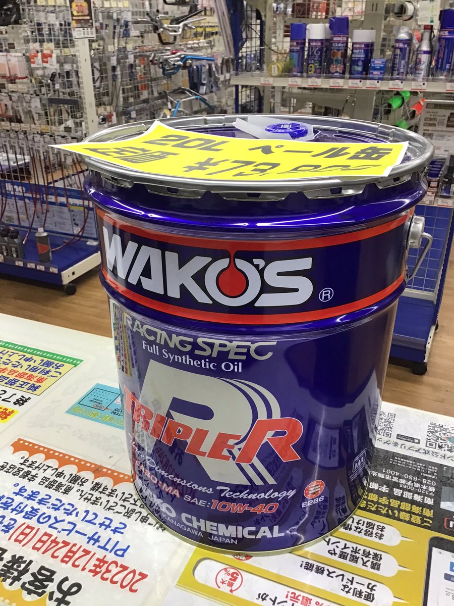 ricolandcubeutu's tweet photo. こんなのも有ります🎵
20リットル缶です。勿論 30% OFF。1リットル換算で
3,690円→ 2,583 円 です。
何気にこの缶自体が欲しい方も多いのではないでしょうか。
#ライコランドCuBe宇都宮店
#閉店セール
#ワコーズの素敵缶 https://t.co/JlWWajjztq