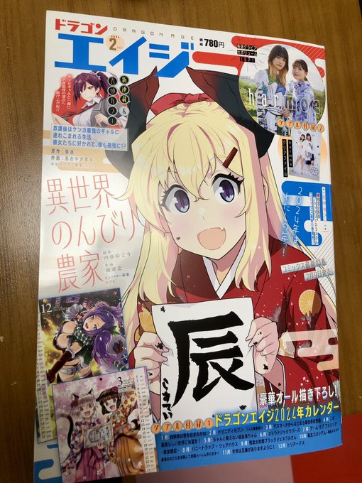 発売中のドラゴンエイジ2月号に乙女ゲー幼稚園23話載せていただいてます!何卒よろしくお願いします!!