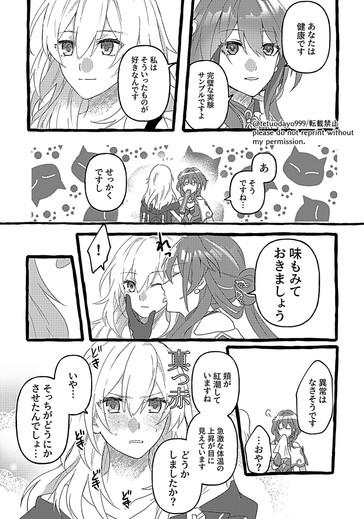 星ちゃんとルアン・メェイ邂逅まんが #HonkaiStarRail 
