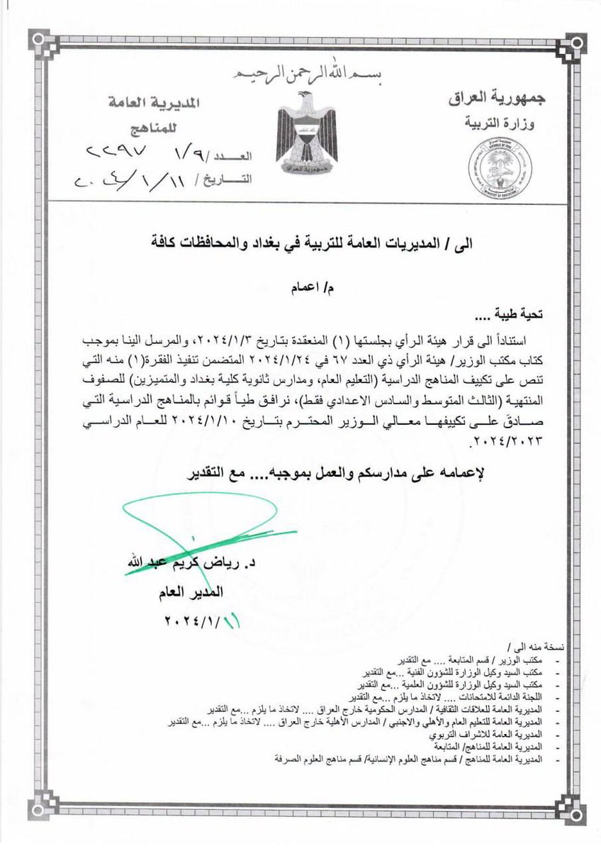 وزير التربية إبراهيم نامس الجبوري tweet media