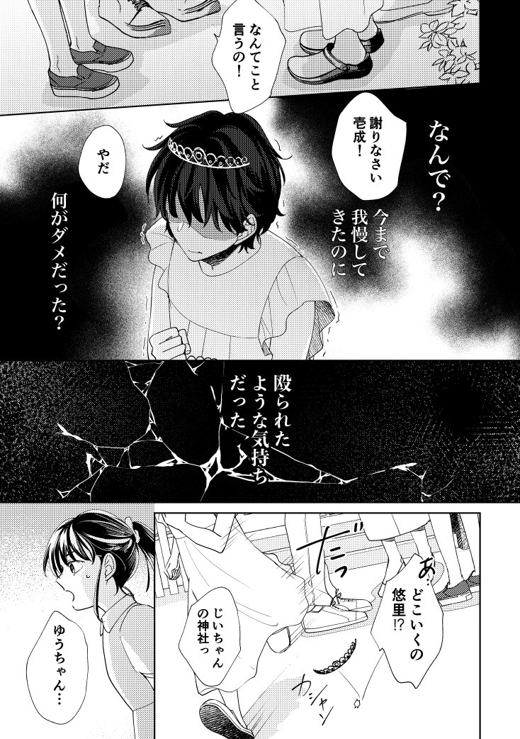 黒瀬の過去編8 #創作BL #初ひな番外編