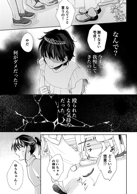 黒瀬の過去編8 #創作BL #初ひな番外編
