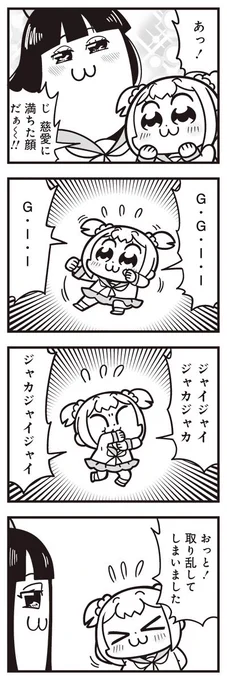 [11] ポプテピピック シーズン8【1月】 / 大川ぶくぶ / まんがライフWIN 