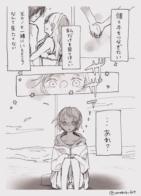 恋を自覚する瞬間の女の子はかわいいよねっていう雰囲気漫画 #創作男女