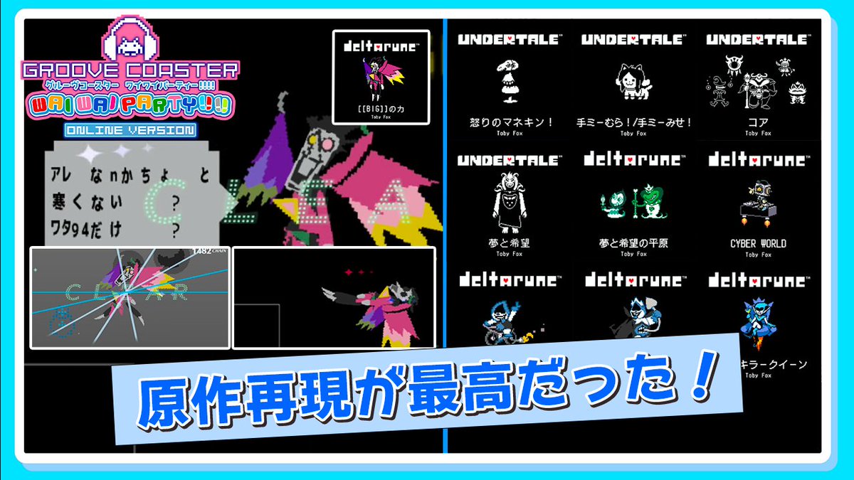 動画を投稿しました。

本日Switch版グルコスに追加されたアンテデルタ曲についてです。

原作再現が最高でした。
グルコスのプロデューサーさんからコラボの裏話もいただいたので、ぜひご視聴ください！

URL
youtu.be/VsyHqehYM_c

#PR #グルコス #グルーヴコースター #UNDERTALE #DELTARUNE